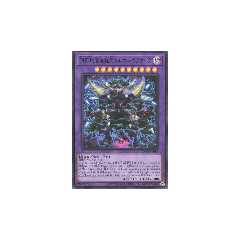 DDD Wave Oblivion King Caesar Ragnarok - QCCP-JP080