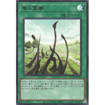 Dragon Shrine - QCCP-JP194 - Ultra Rare