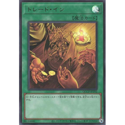 Trade-In - QCCP-JP192 - Ultra Rare