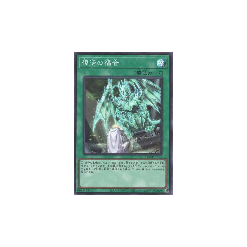 Return of the Dragon Lords - QCCP-JP195 - Super Rare