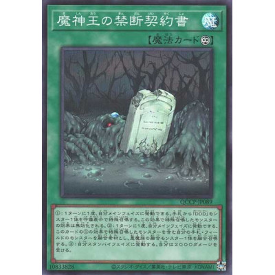 Forbidden Dark Contract with the Swamp King - QCCP-JP089