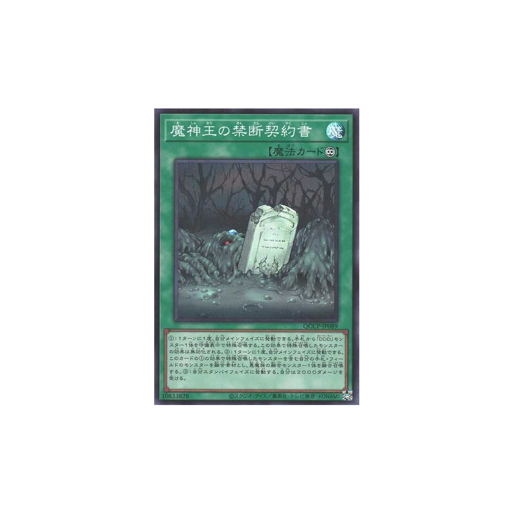 Forbidden Dark Contract with the Swamp King - QCCP-JP089