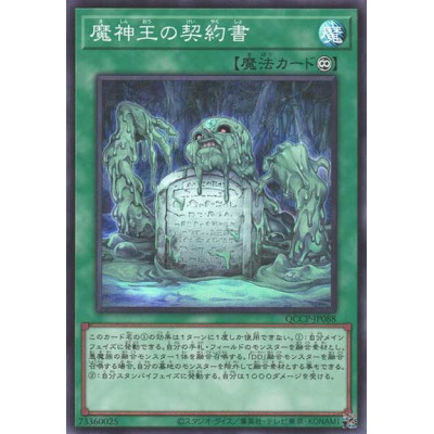 Dark Contract with the Swamp King - QCCP-JP088