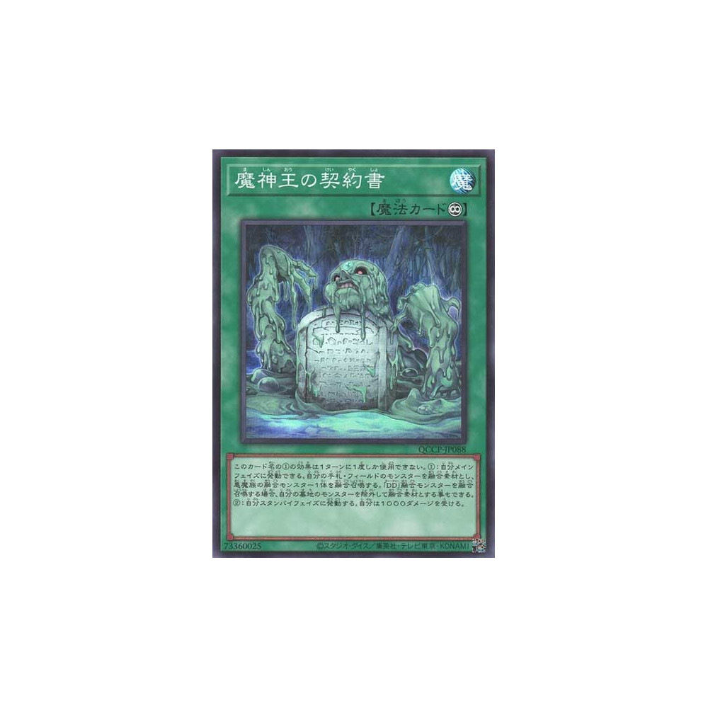 Dark Contract with the Swamp King - QCCP-JP088