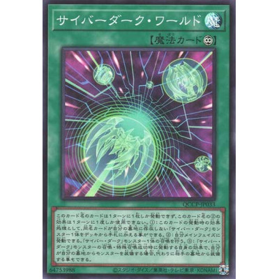 Cyberdark Realm - QCCP-JP033