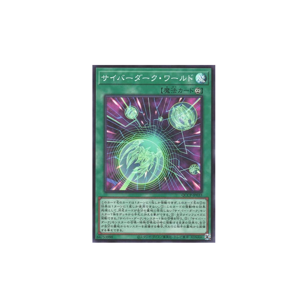 Cyberdark Realm - QCCP-JP033