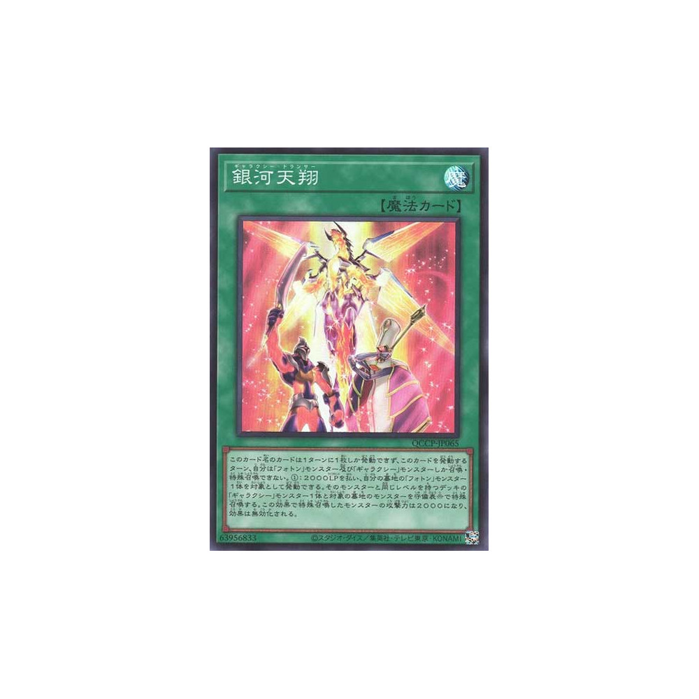 Galaxy Trance - QCCP-JP065