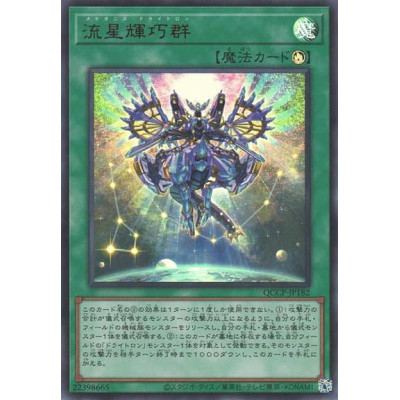 Meteonis Drytron - QCCP-JP182 - Ultra Rare