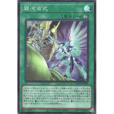 Galaxy Hundred - QCCP-JP066