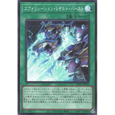 Evolution End Burst - QCCP-JP034