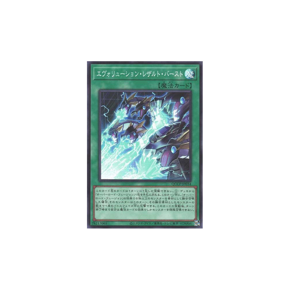 Evolution End Burst - QCCP-JP034