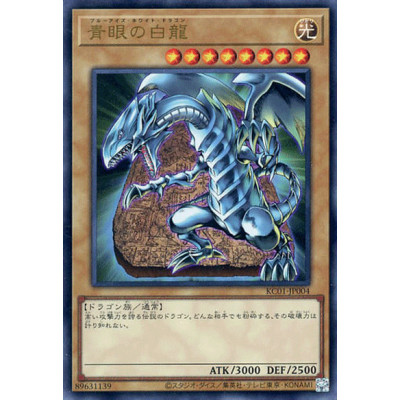 Blue-Eyes White Dragon - KC01-JP004