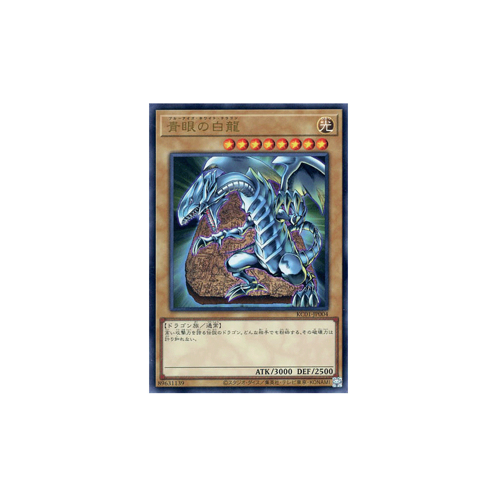 Blue-Eyes White Dragon - KC01-JP004