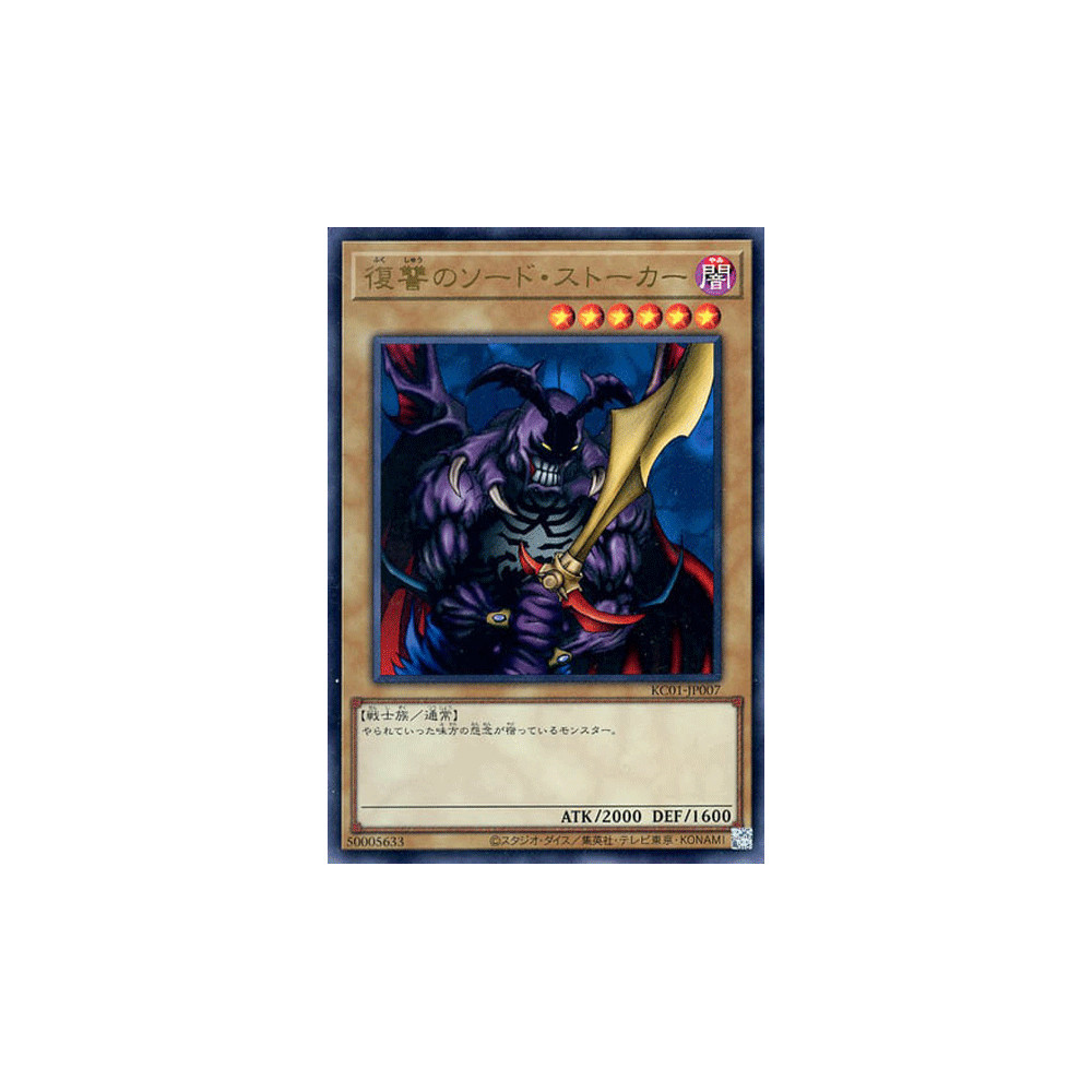 Swordstalker - KC01-JP007