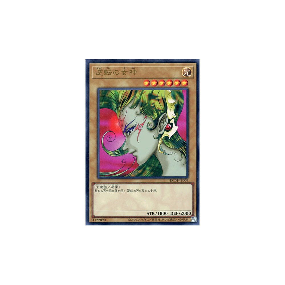 Gyakutenno Megami - KC01-JP009