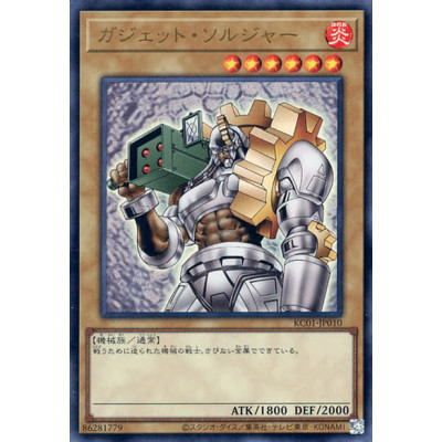 Gadget Soldier - KC01-JP010