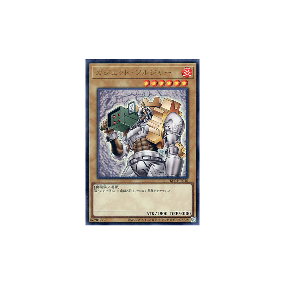 Gadget Soldier - KC01-JP010
