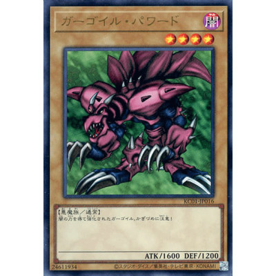 Ryu-Kishin Powered - KC01-JP016