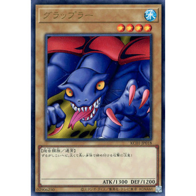 Grappler - KC01-JP018