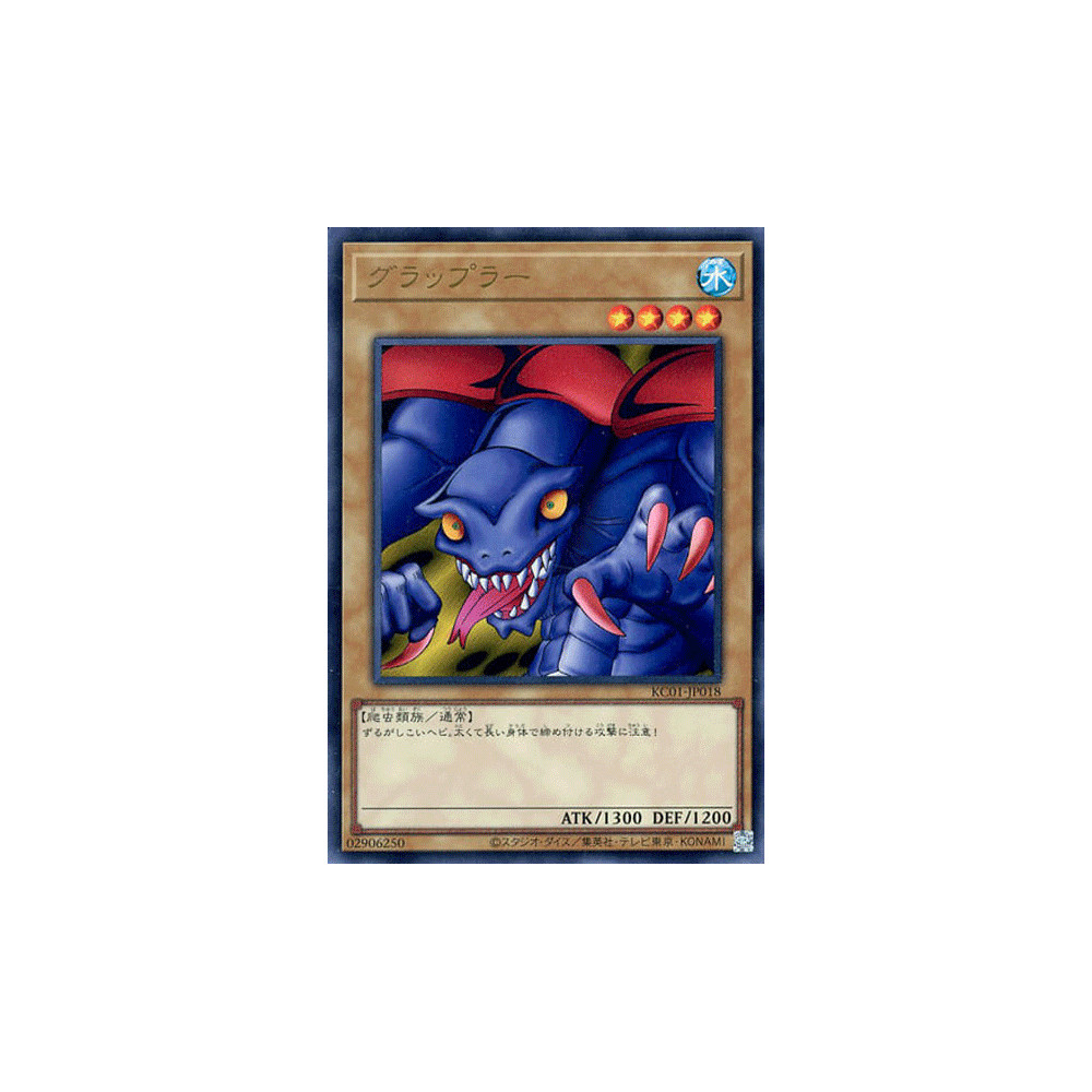 Grappler - KC01-JP018