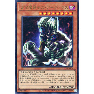 Masked Beast Des Gardius - KC01-JP023