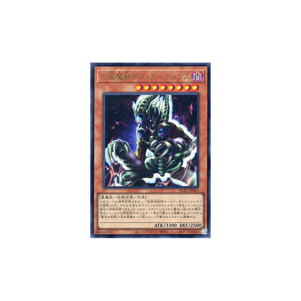 Masked Beast Des Gardius - KC01-JP023