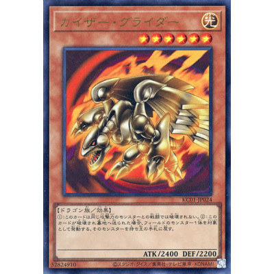 Kaiser Glider - KC01-JP024