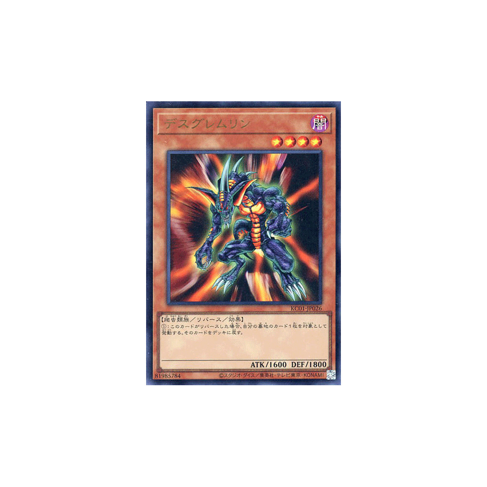 Des Feral Imp - KC01-JP026