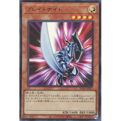 Blade Knight - KC01-JP027