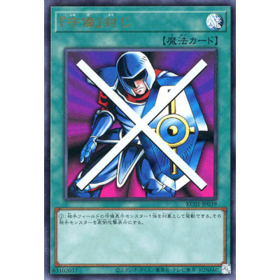 Stop Defense - KC01-JP039