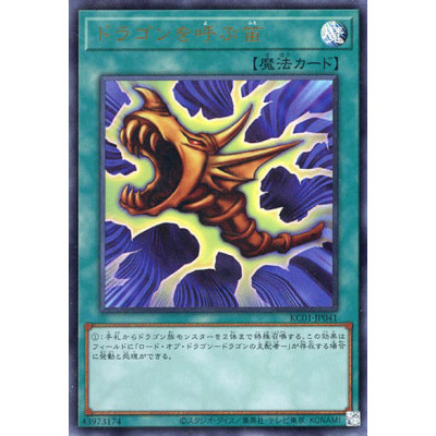 The Flute of Summoning Dragon - KC01-JP041