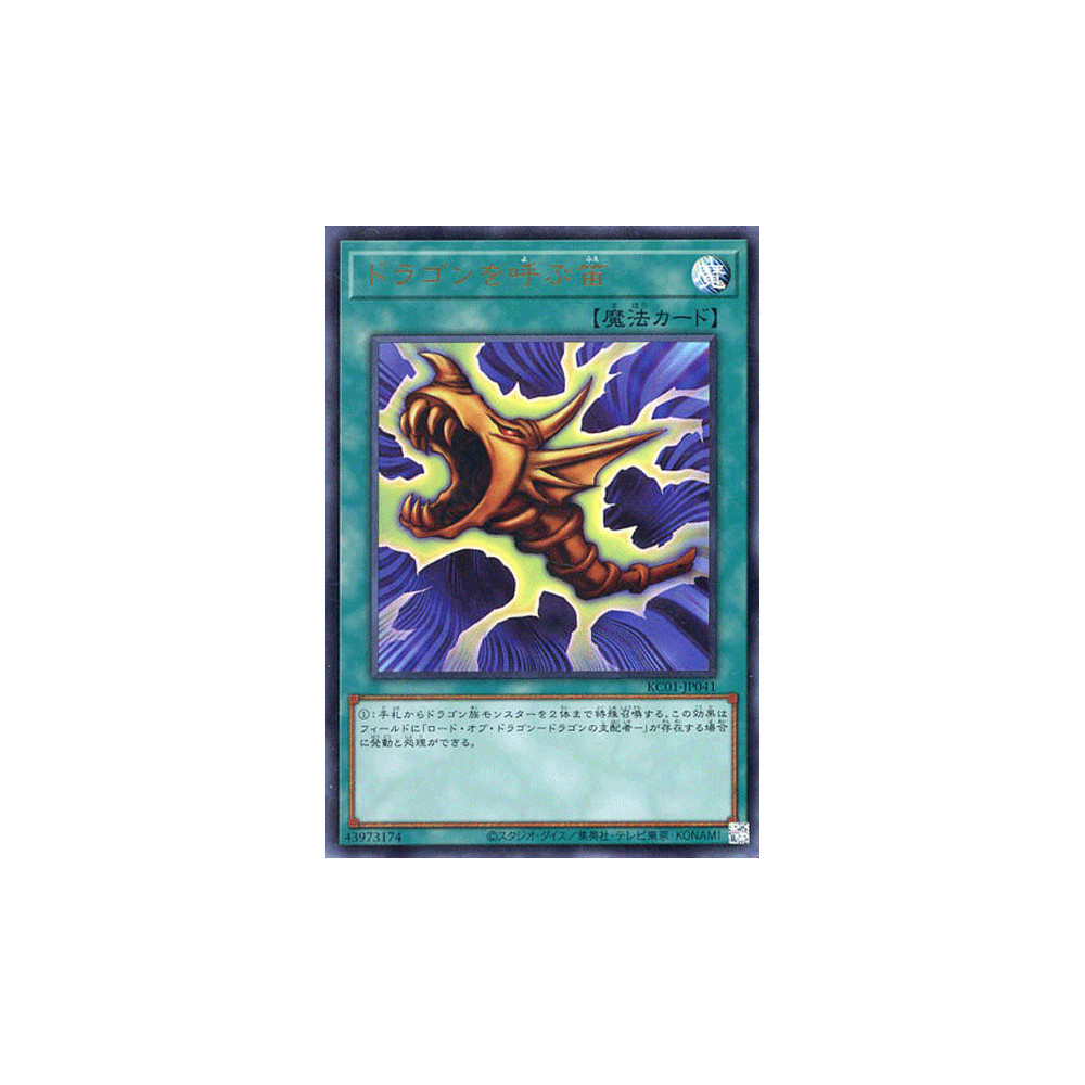 The Flute of Summoning Dragon - KC01-JP041
