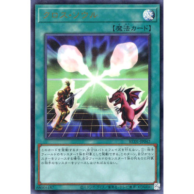 Soul Exchange - KC01-JP042