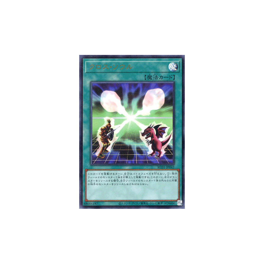 Soul Exchange - KC01-JP042