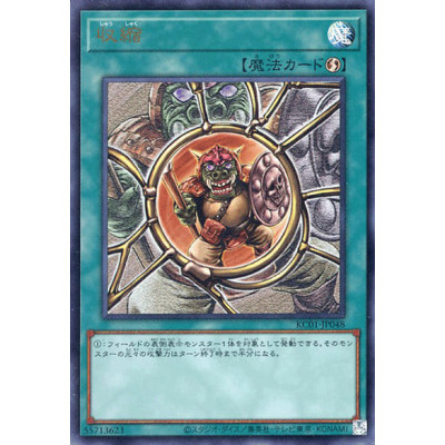 Shrink - KC01-JP048