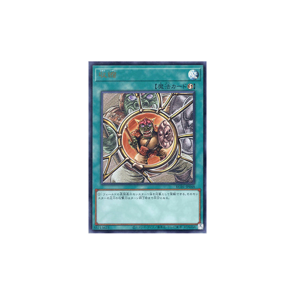Shrink - KC01-JP048