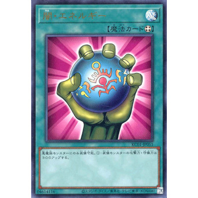 Dark Energy - KC01-JP051