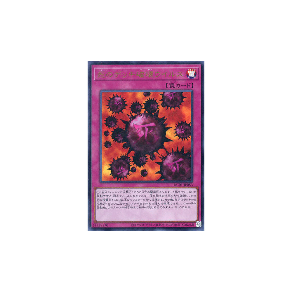Crush Card Virus - KC01-JP053