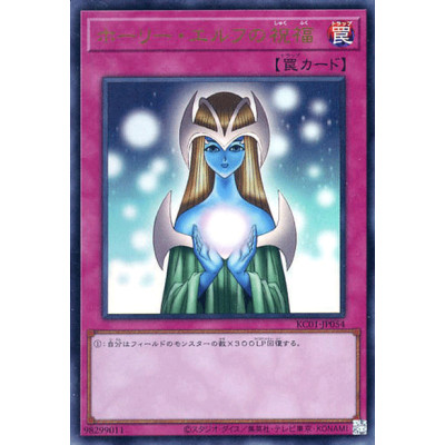 Gift of The Mystical Elf - KC01-JP054