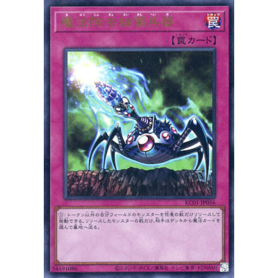 Virus Cannon - KC01-JP056