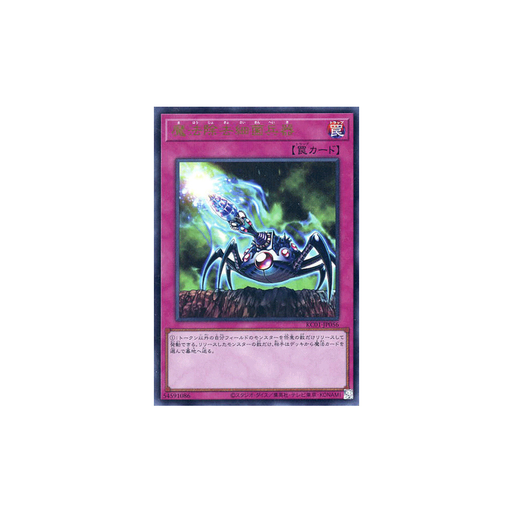 Virus Cannon - KC01-JP056