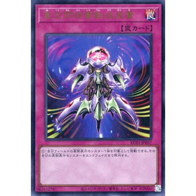 Interdimensional Matter Transporter - KC01-JP057