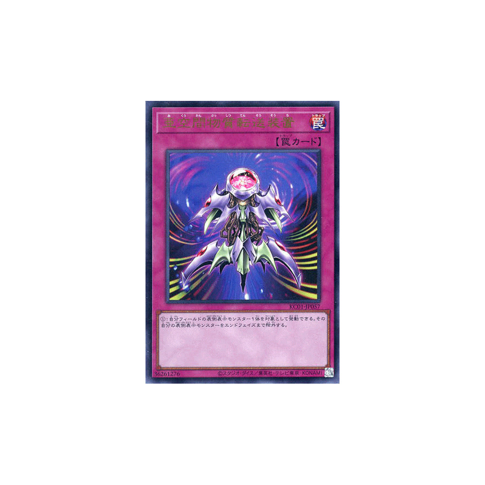 Interdimensional Matter Transporter - KC01-JP057