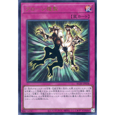 Cloning - KC01-JP058