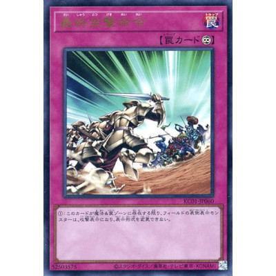 Final Attack Orders - KC01-JP060
