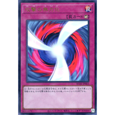 Negate Attack - KC01-JP061