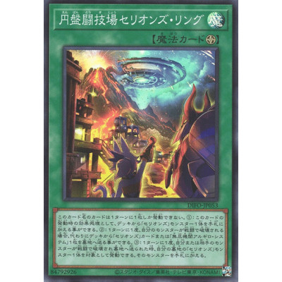 copy of Symphonic Warrior DJJ - DIFO-JP021