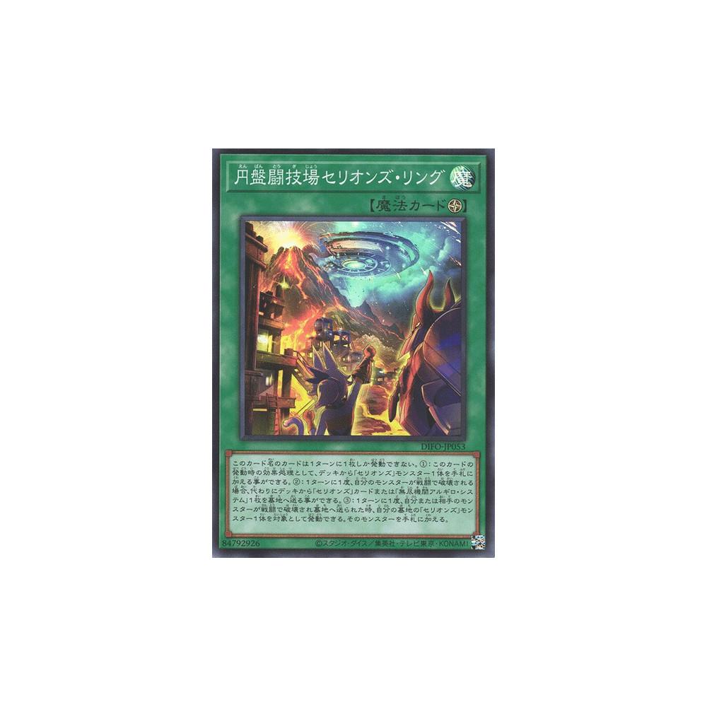 copy of Symphonic Warrior DJJ - DIFO-JP021