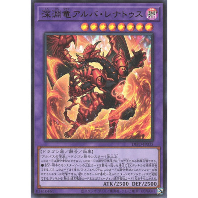 Alba-Lenatus the Abyss Dragon - DIFO-JP035