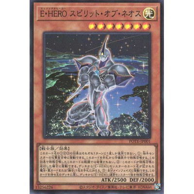 Elemental HERO Spirit of Neos - POTE-JP001
